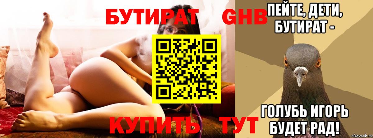 БУТИРАТ вода Выкса