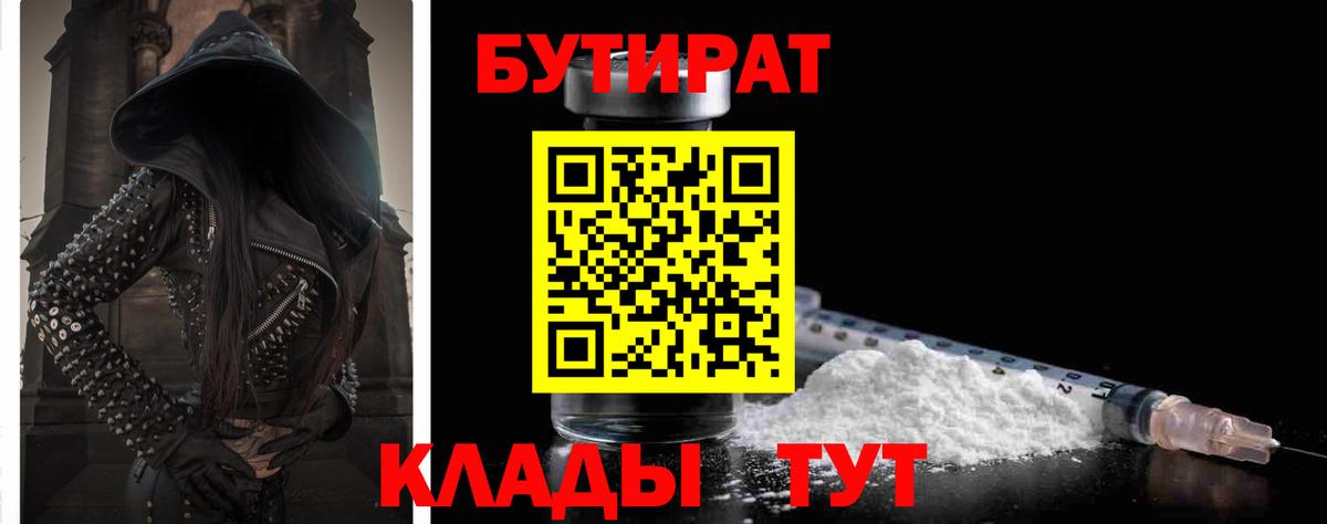Выкса  Бутират бутандиол  Вход с VPN 