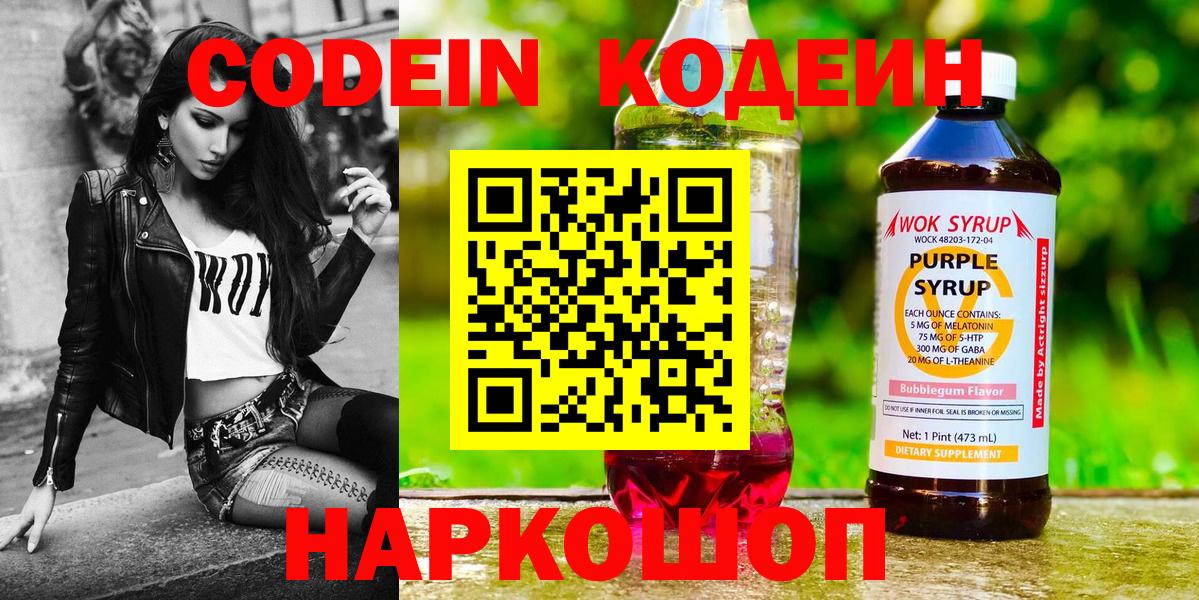 Codein напиток Lean (лин) Выкса
