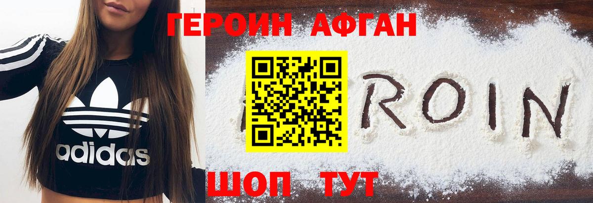 ГЕРОИН Афган Выкса