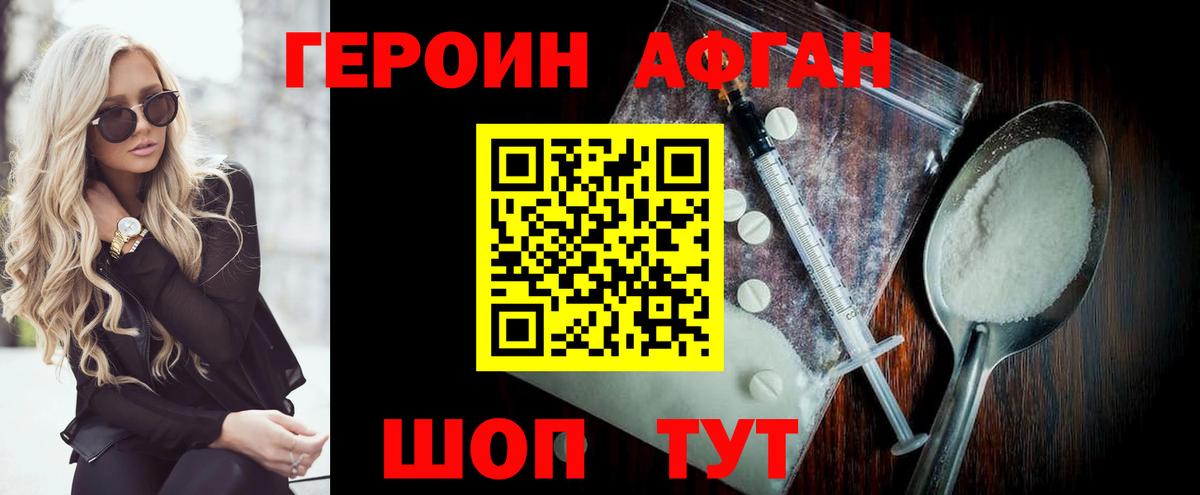 Выкса  ГЕРОИН афганец  Вход с VPN 